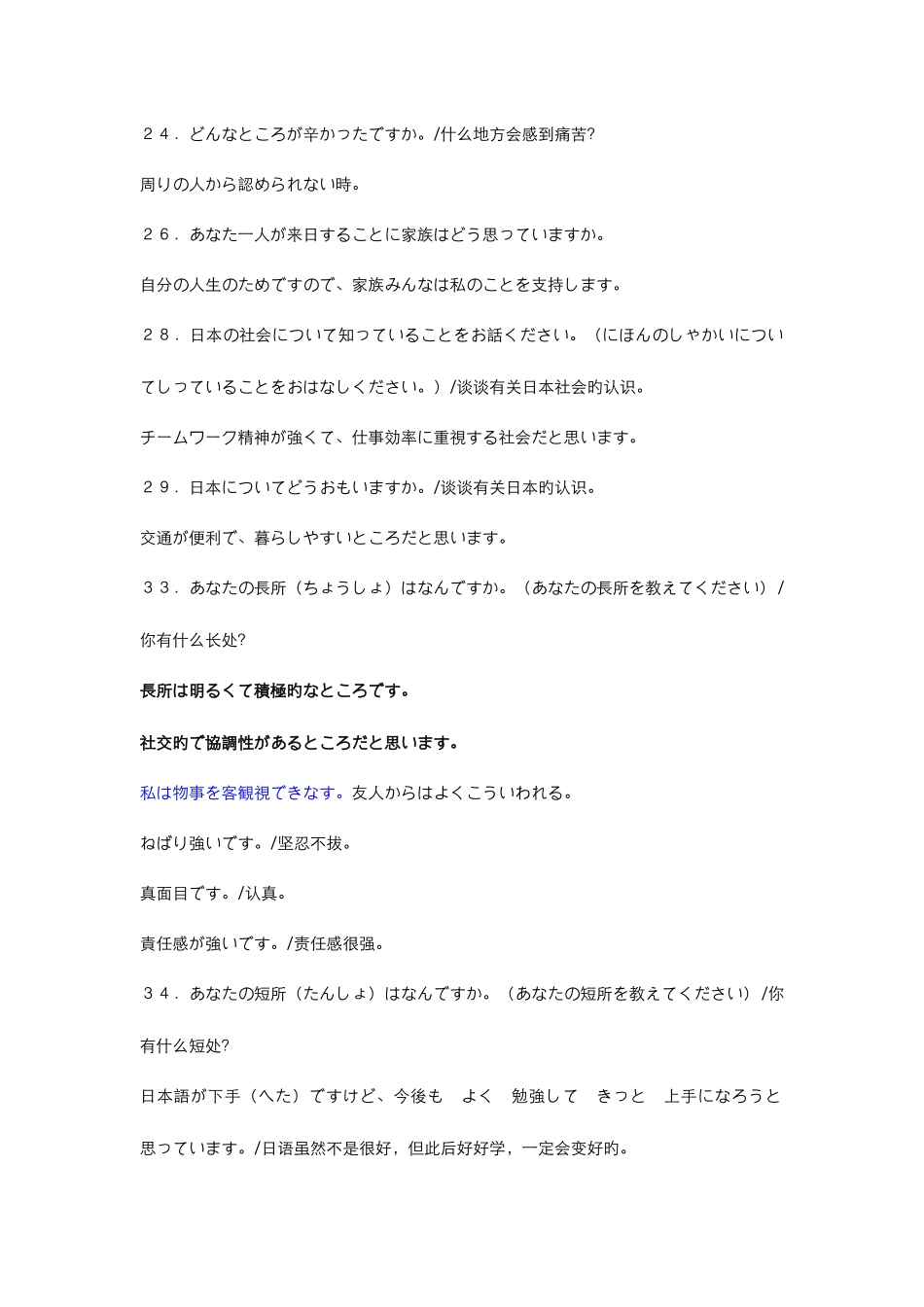 2025年日本企业面试的问题与应答_第2页