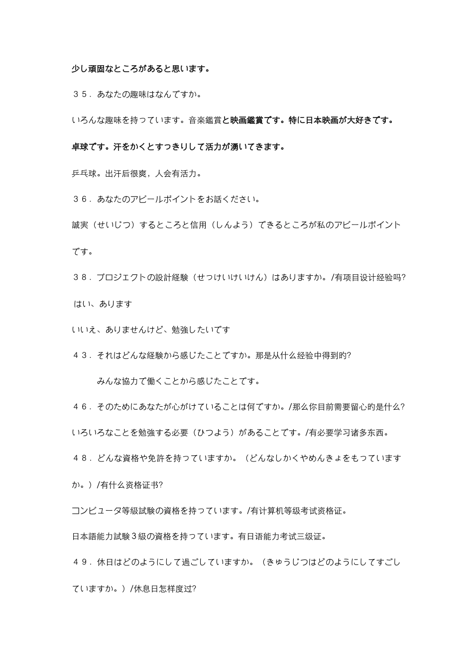 2025年日本企业面试的问题与应答_第3页