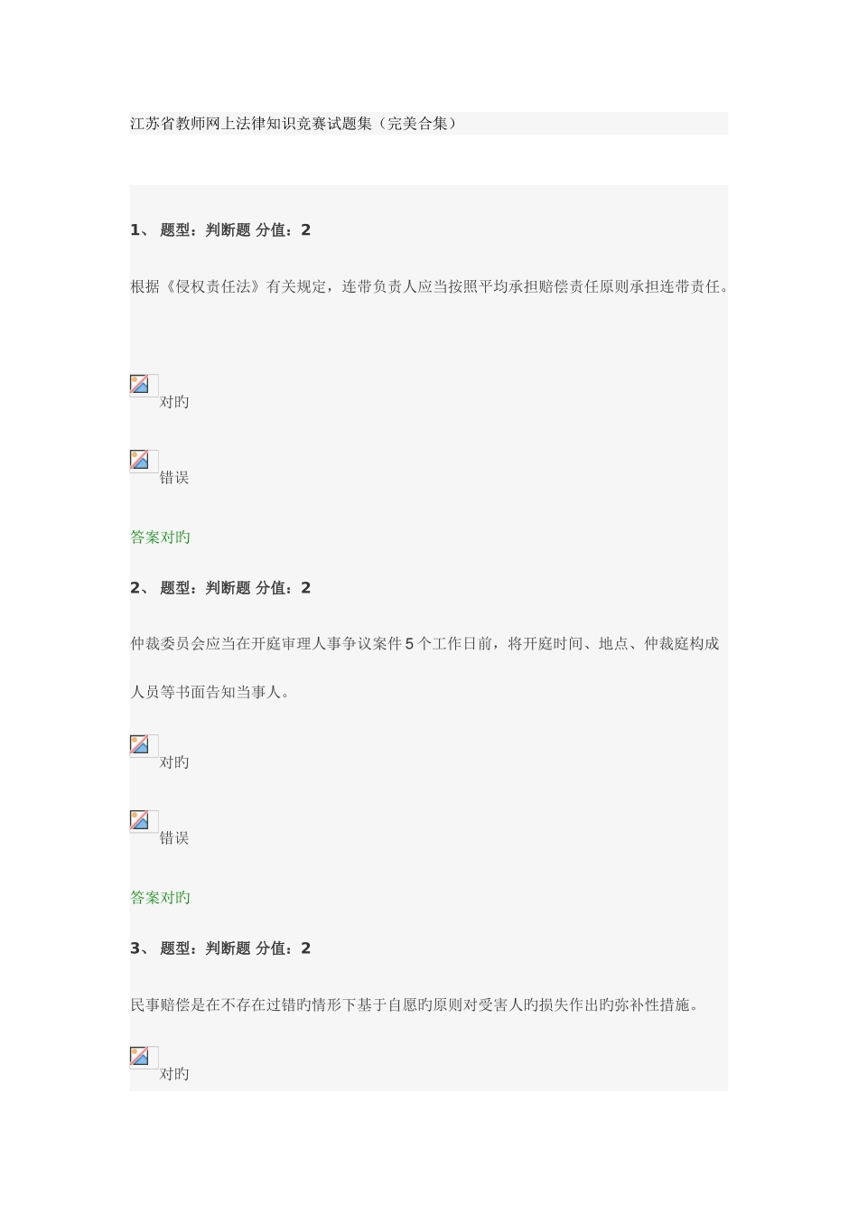 2025年法律知识竞赛_第1页