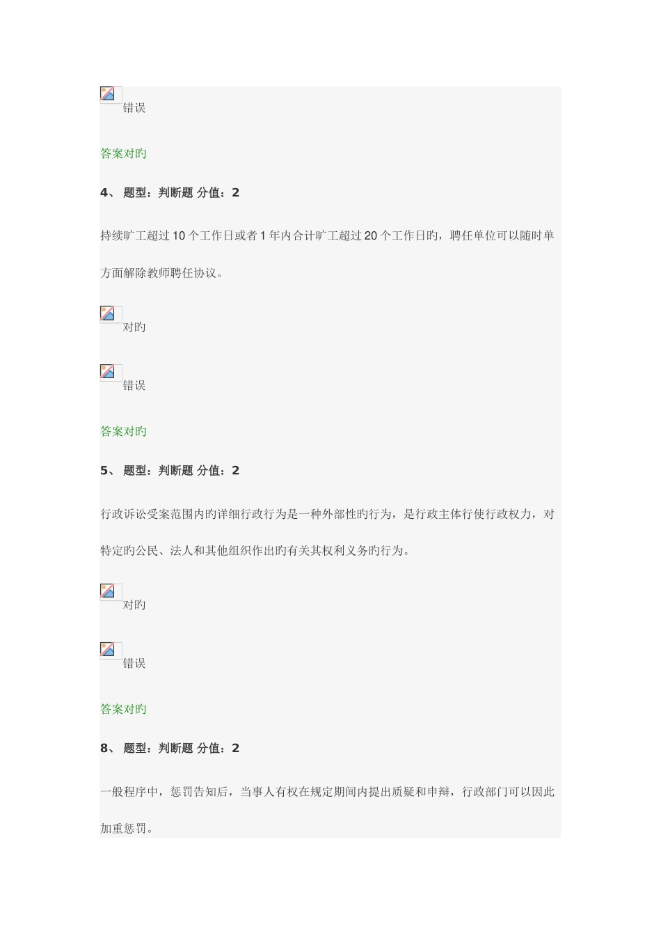 2025年法律知识竞赛_第2页