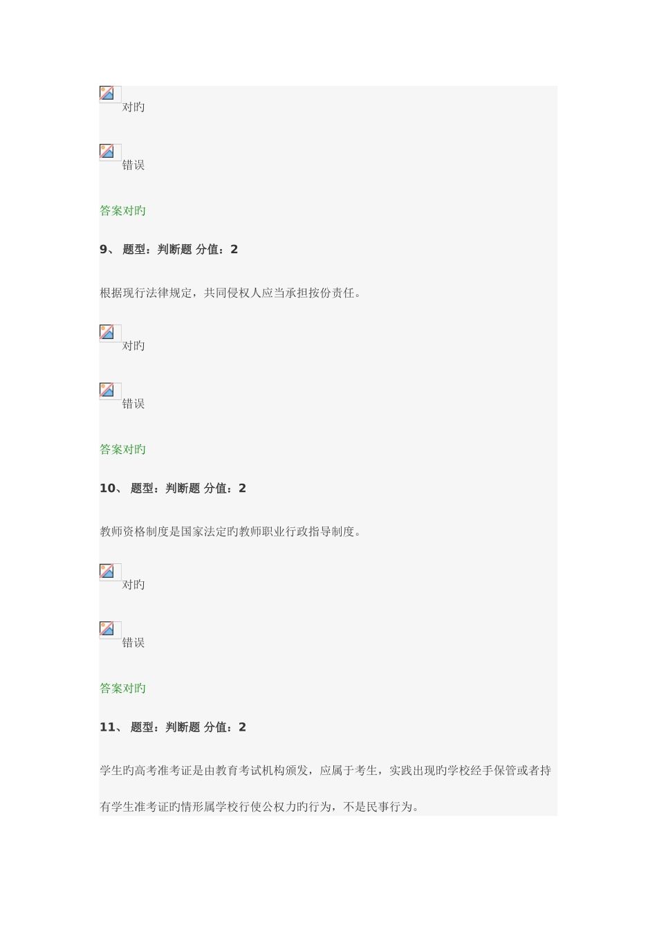 2025年法律知识竞赛_第3页