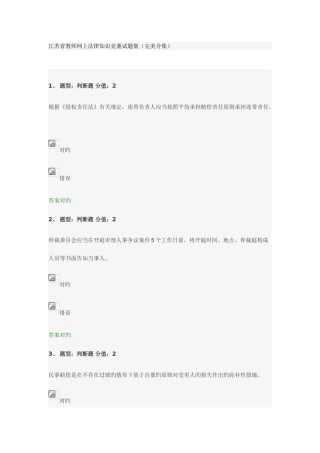 2025年法律知识竞赛