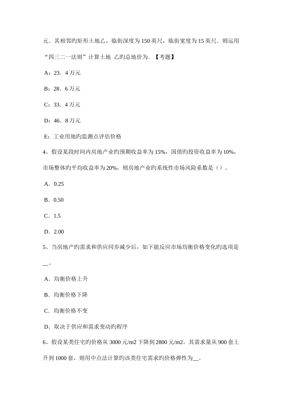 2025年浙江省房地产估价师经营与管理历年考情试题_第2页