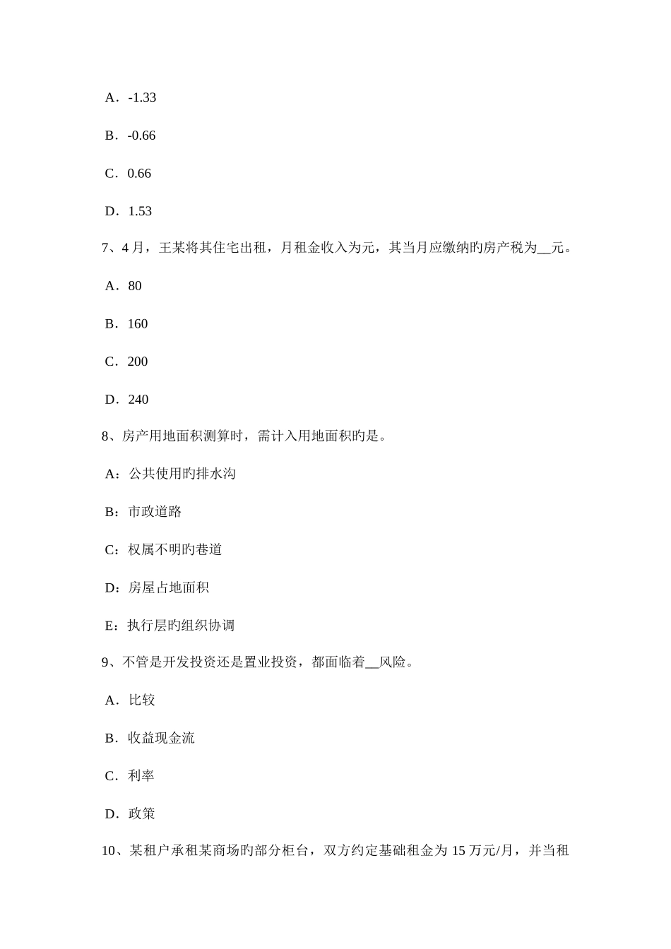 2025年浙江省房地产估价师经营与管理历年考情试题_第3页