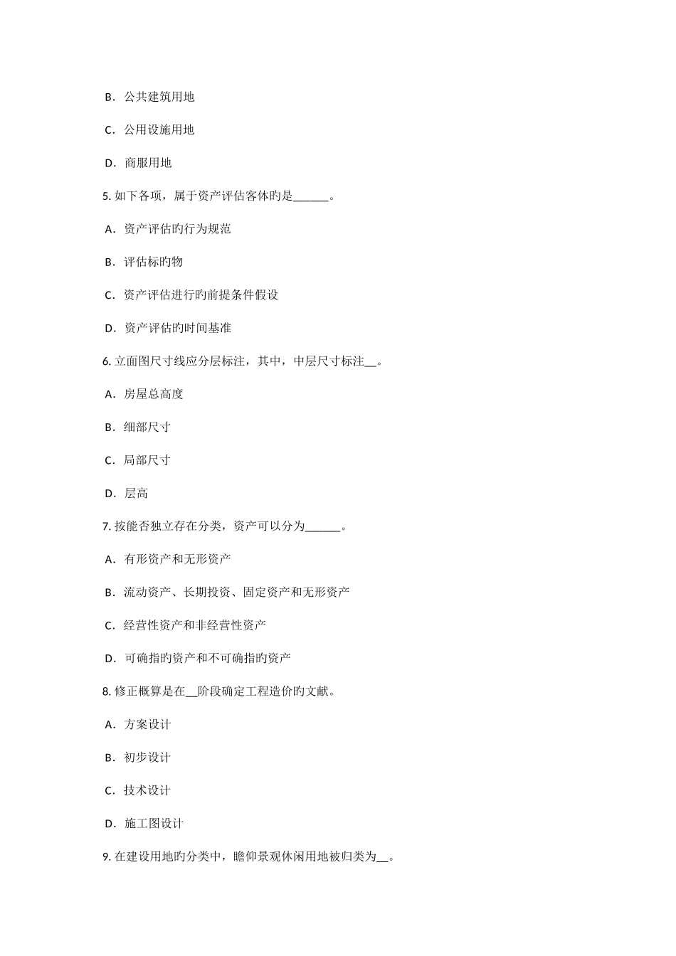 2025年新疆资产评估师资产评估流动资产评估考试试题_第2页