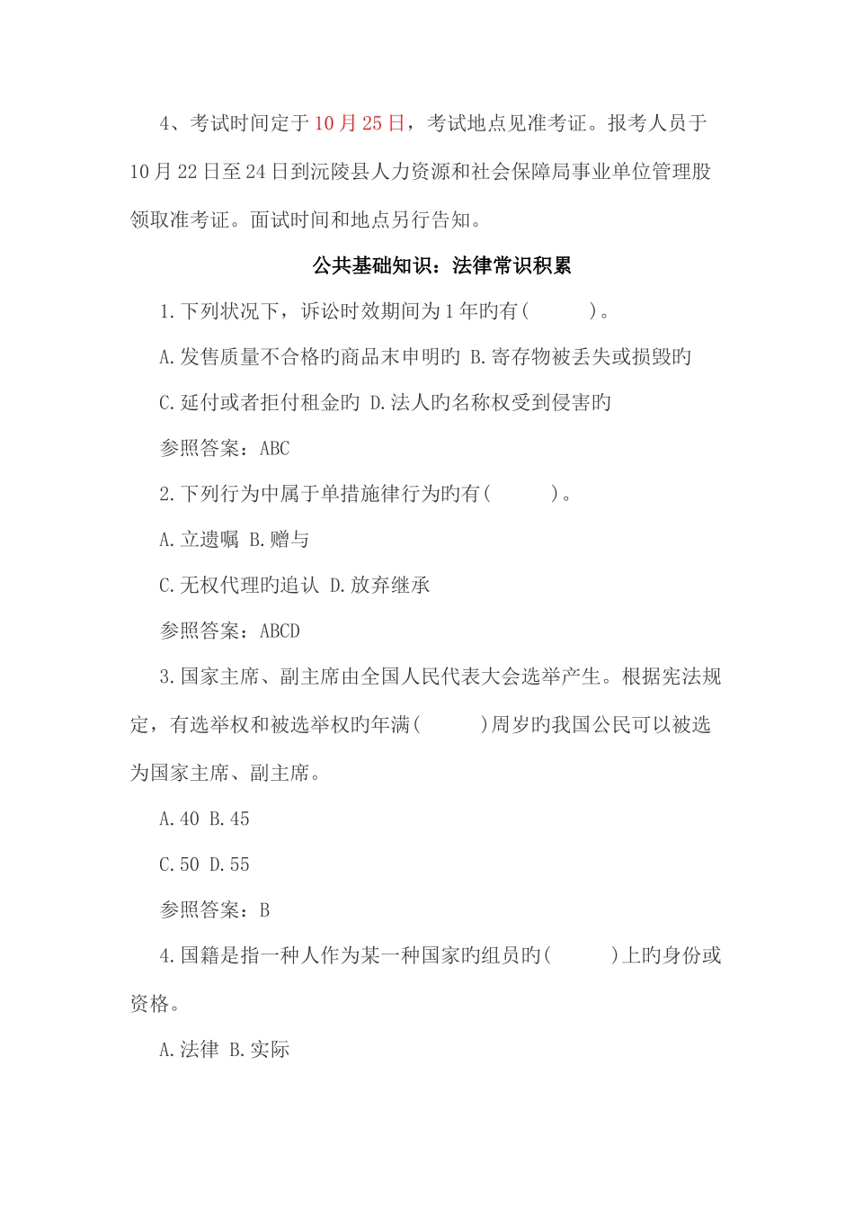 2025年湖南怀化沅陵县事业单位招聘考试内容_第2页