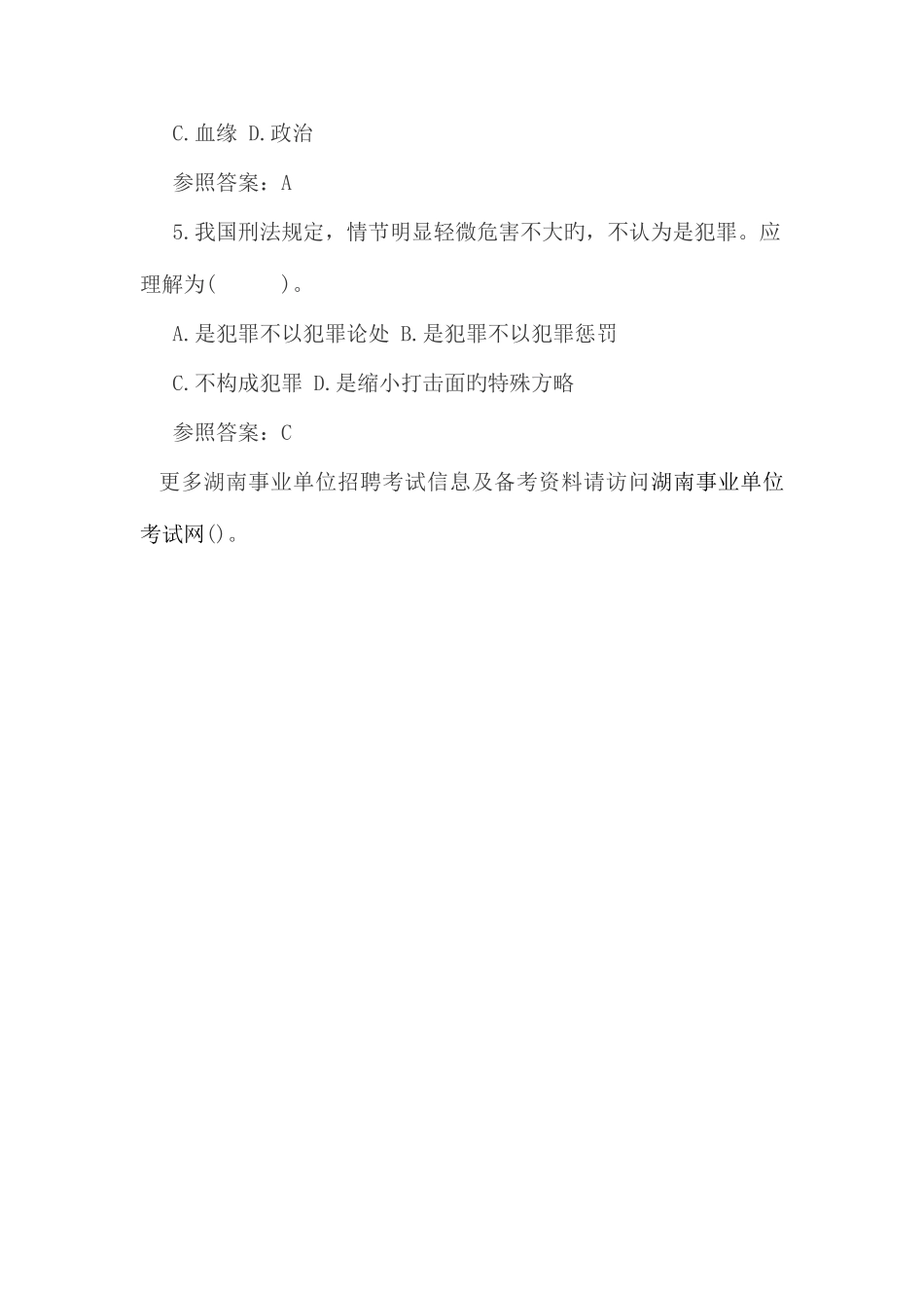 2025年湖南怀化沅陵县事业单位招聘考试内容_第3页