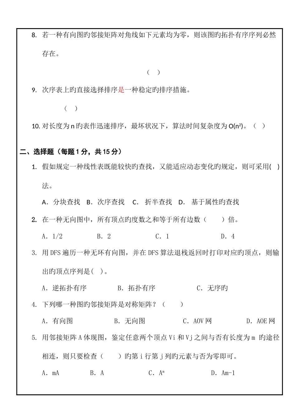 2025年春数据结构试卷真题_第2页