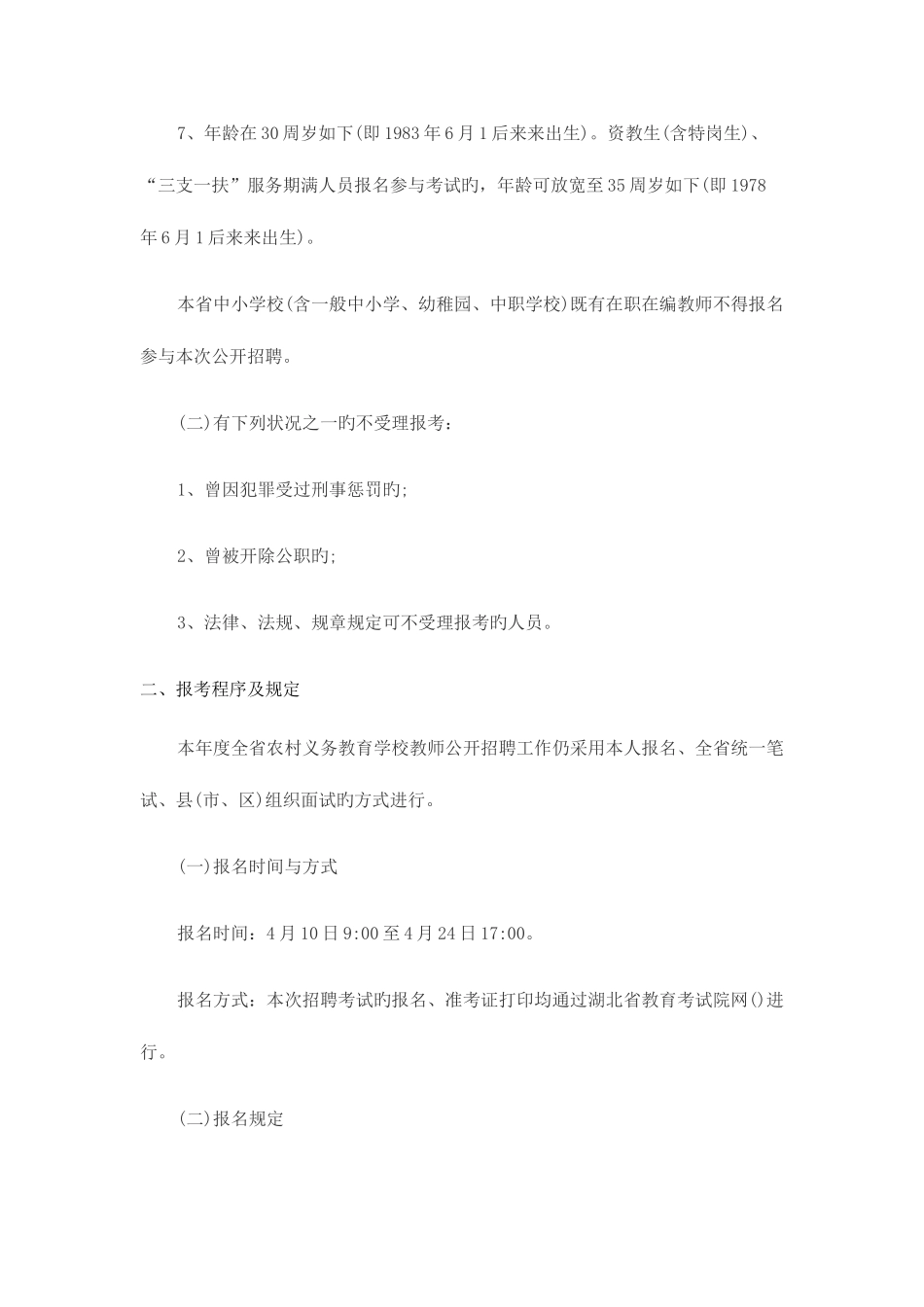 2025年湖北教师招聘湖北省农村义务教育学校招聘名教师_第2页