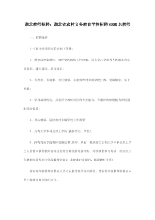 2025年湖北教师招聘湖北省农村义务教育学校招聘名教师