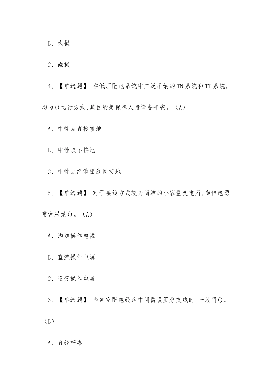 2025年昆明市高压电工作业证考试练习题_第2页