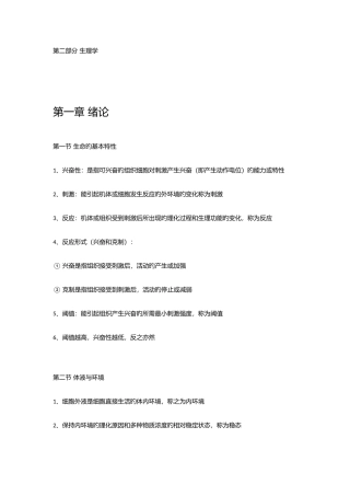 2025年生理学知识点整理