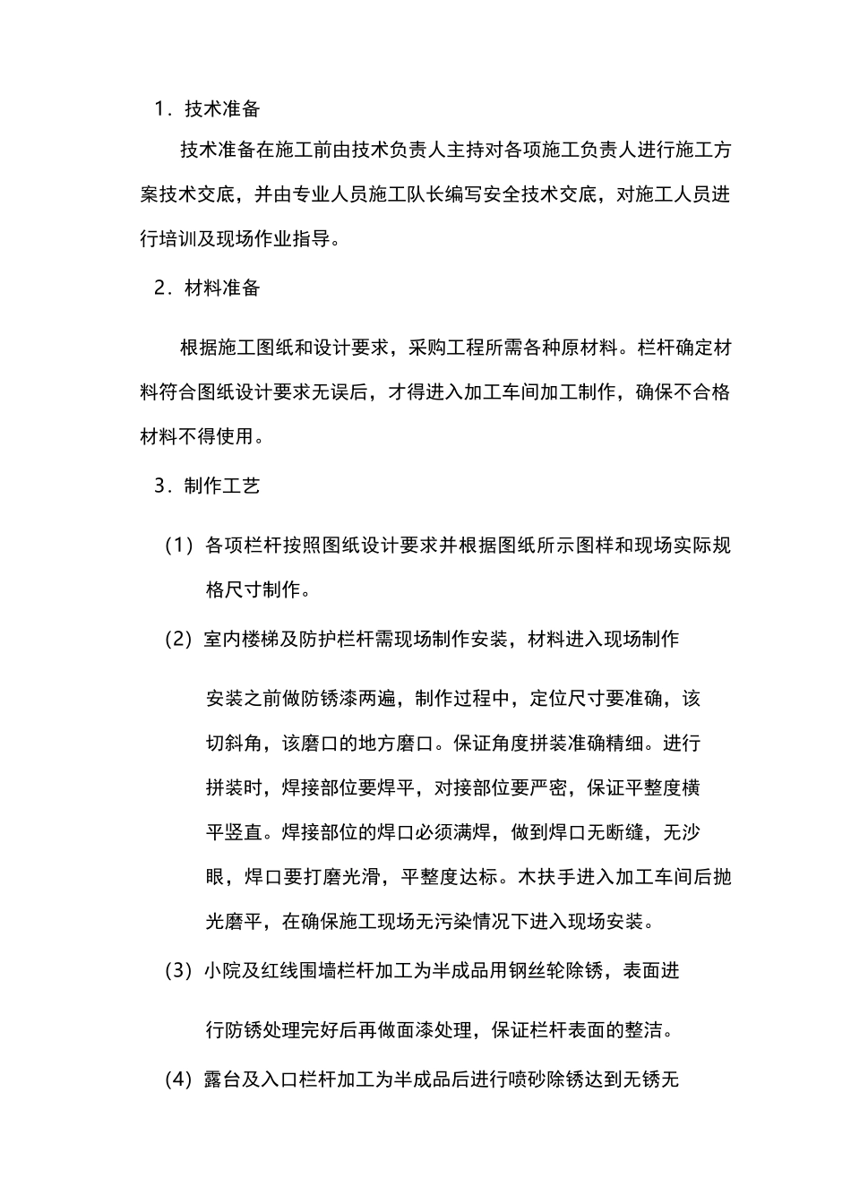 铁艺栏杆施工工艺的设计说明_第2页