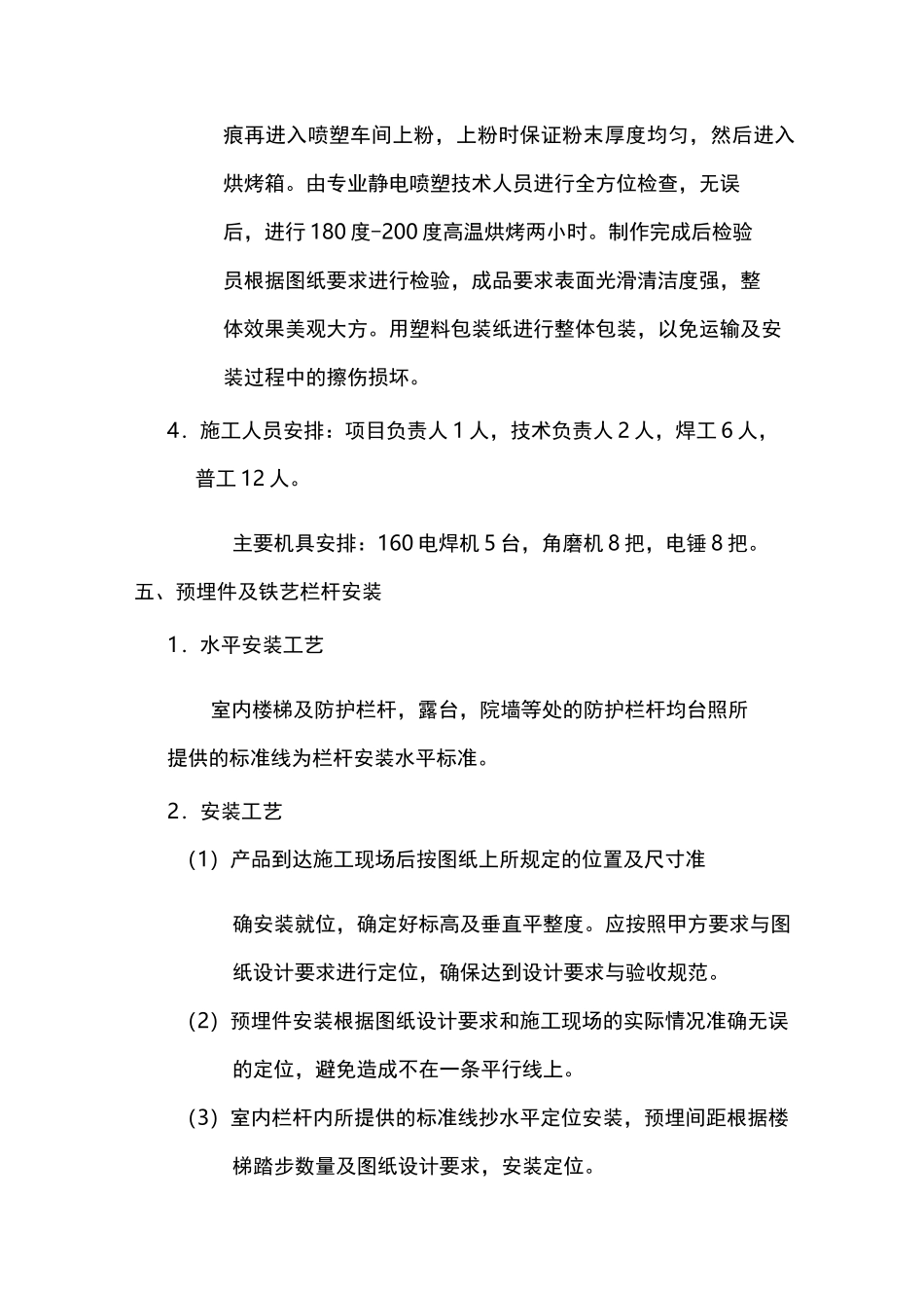 铁艺栏杆施工工艺的设计说明_第3页