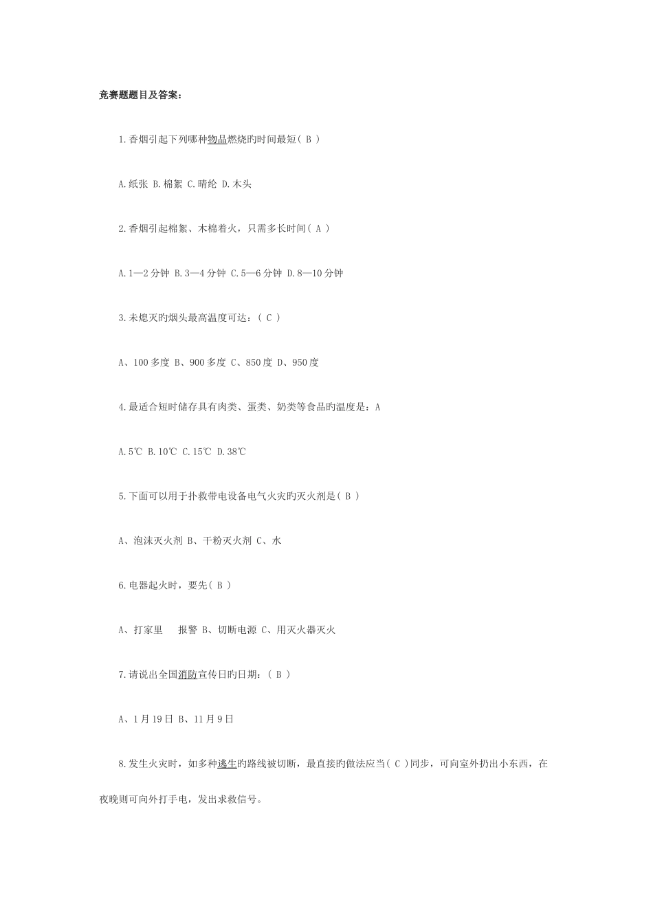 2025年校园安全教育竞赛题题目及答案_第1页