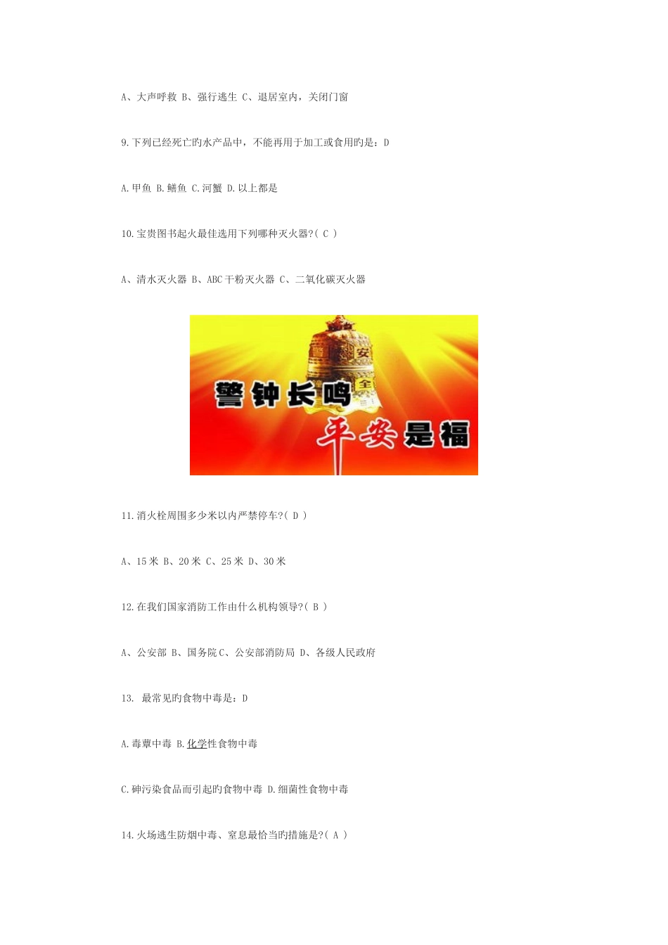 2025年校园安全教育竞赛题题目及答案_第2页