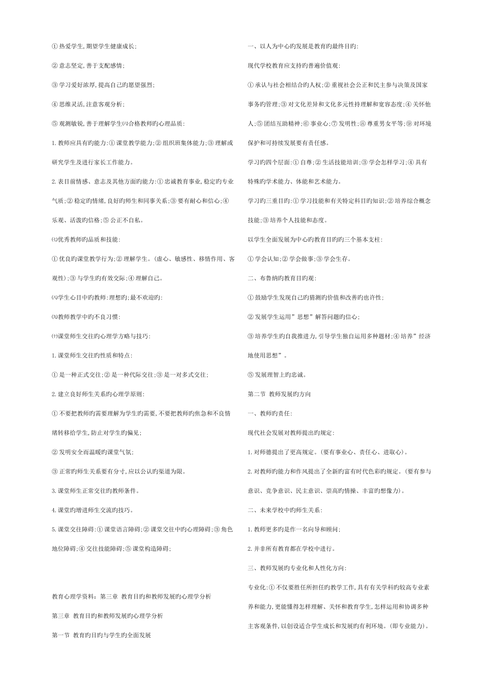 2025年浙江省教师招聘考试教育基础知识全册复习_第3页