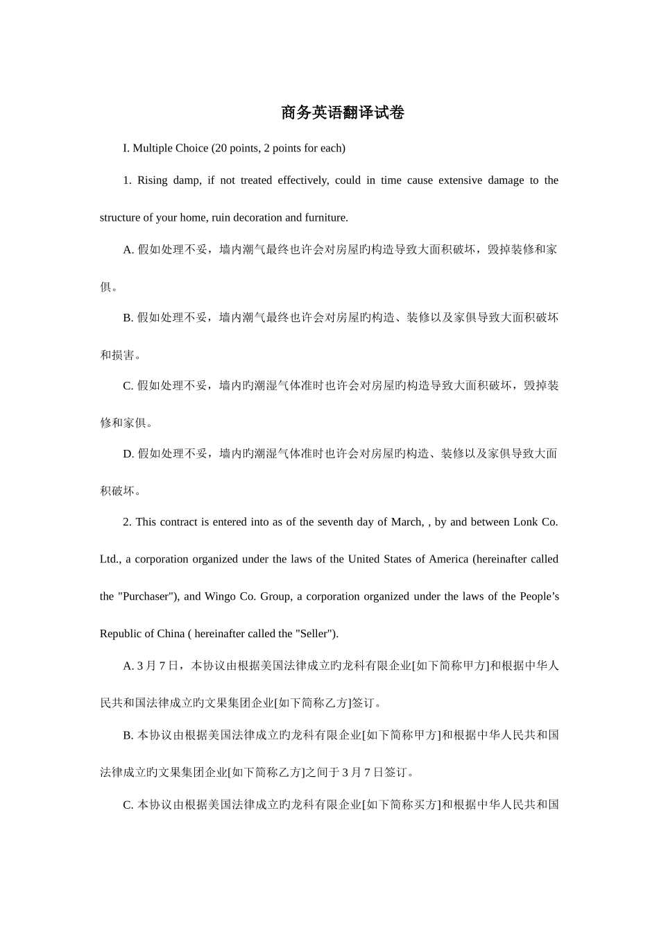 2025年自考商务英语翻译试卷_第1页