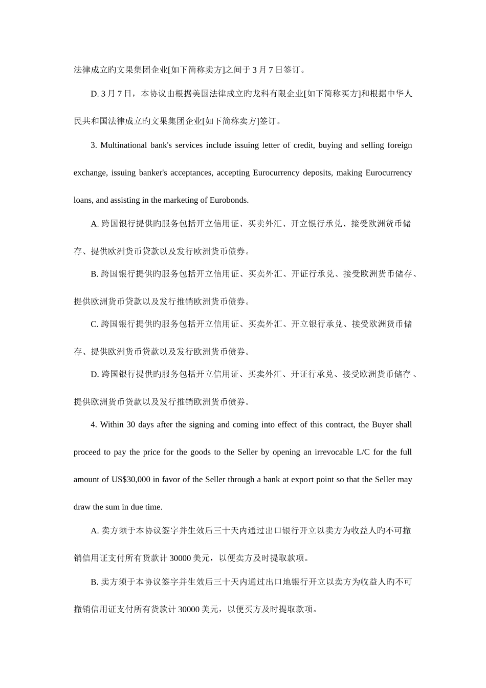 2025年自考商务英语翻译试卷_第2页