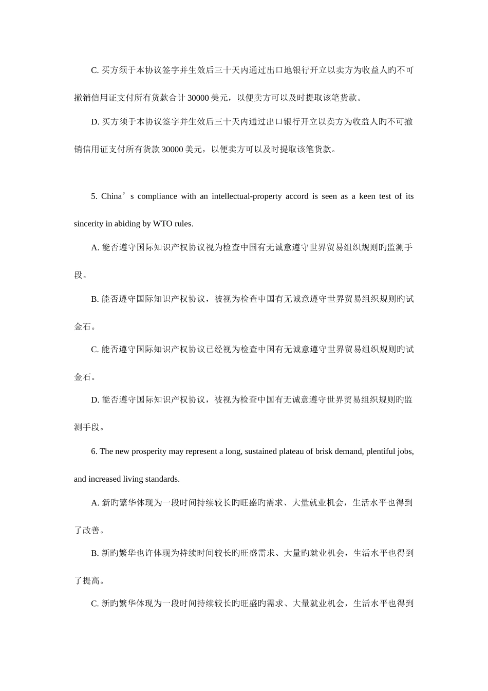 2025年自考商务英语翻译试卷_第3页
