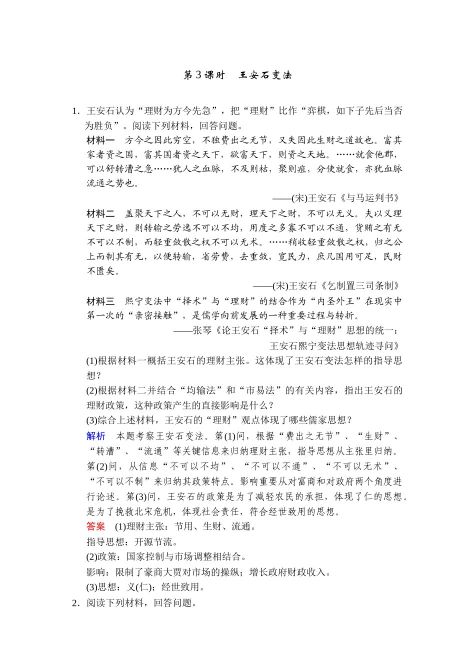 2025年高三历史下册备考考点复习检测_第1页