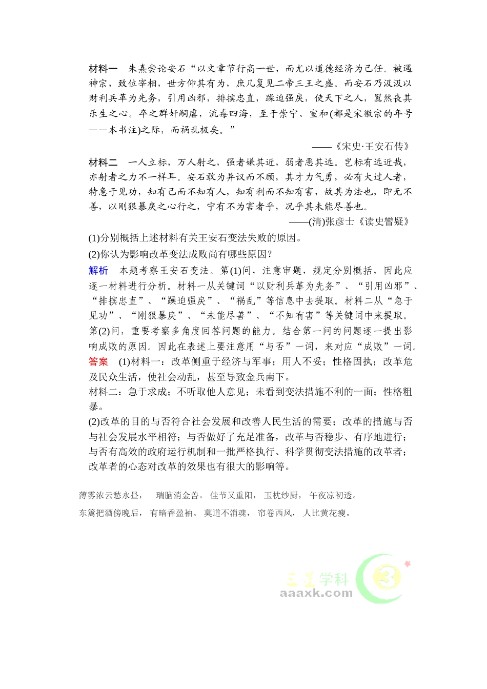 2025年高三历史下册备考考点复习检测_第2页