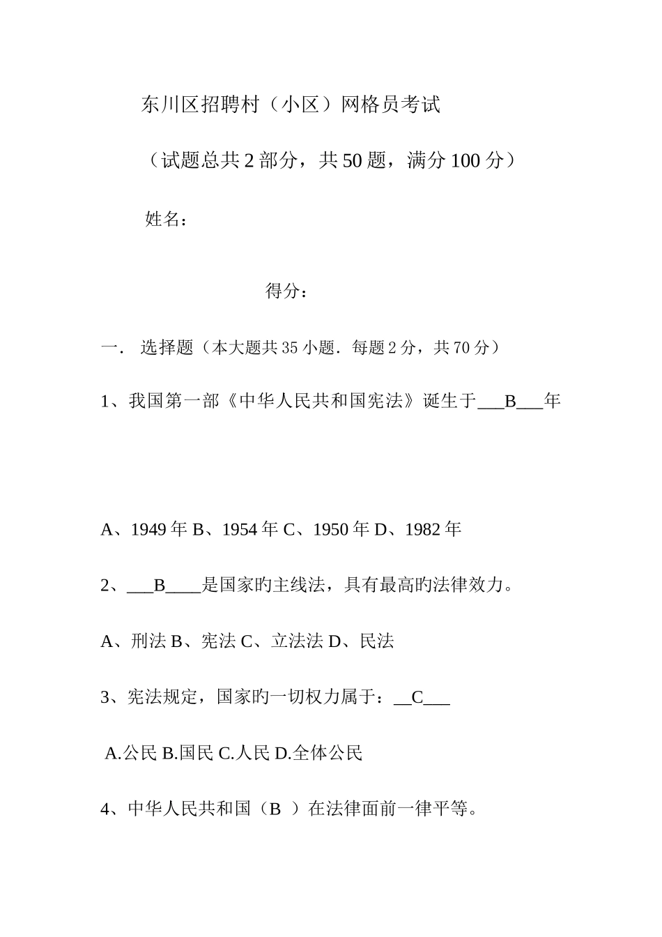 2025年新版网格员考试题目一卷_第1页