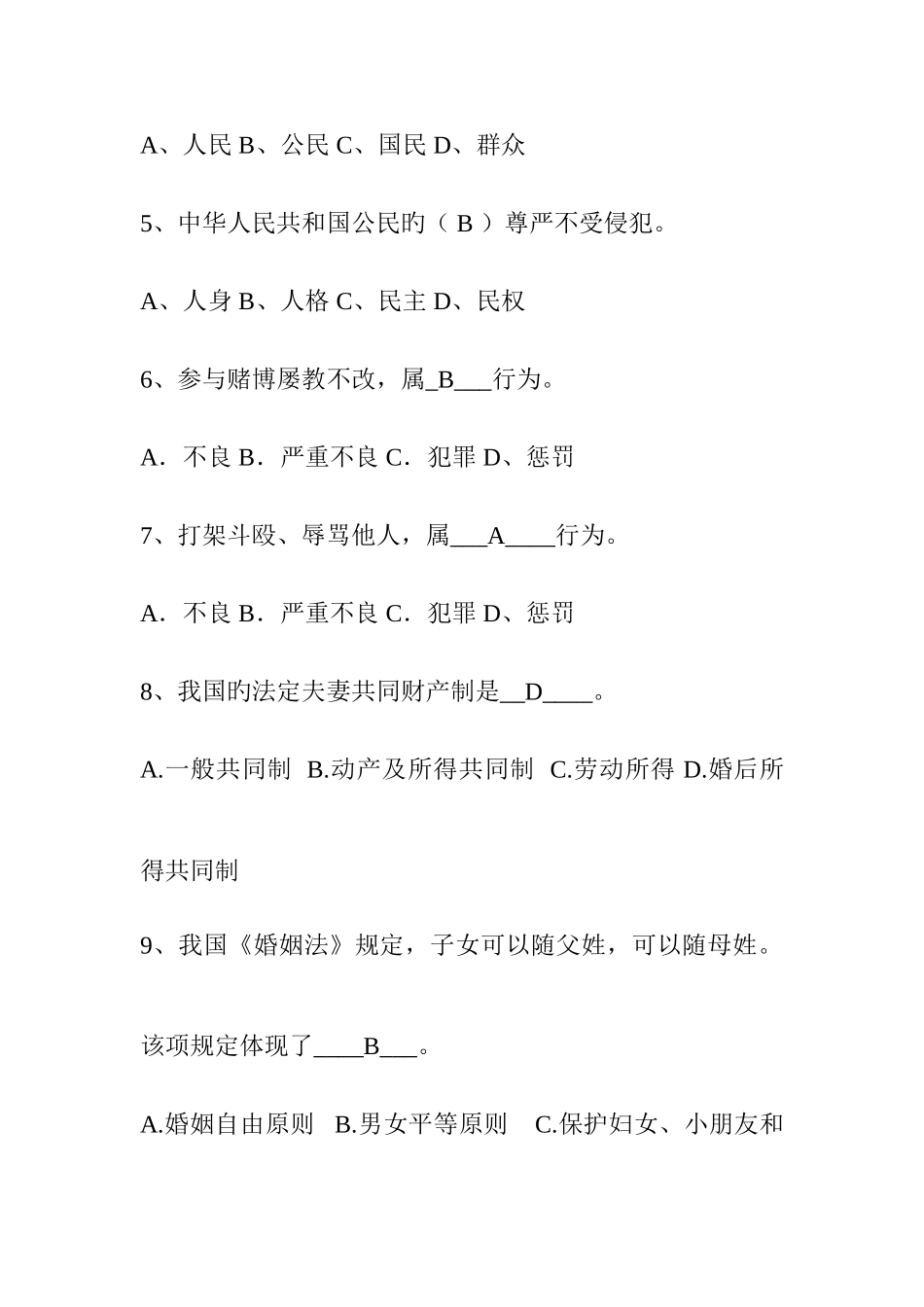 2025年新版网格员考试题目一卷_第2页