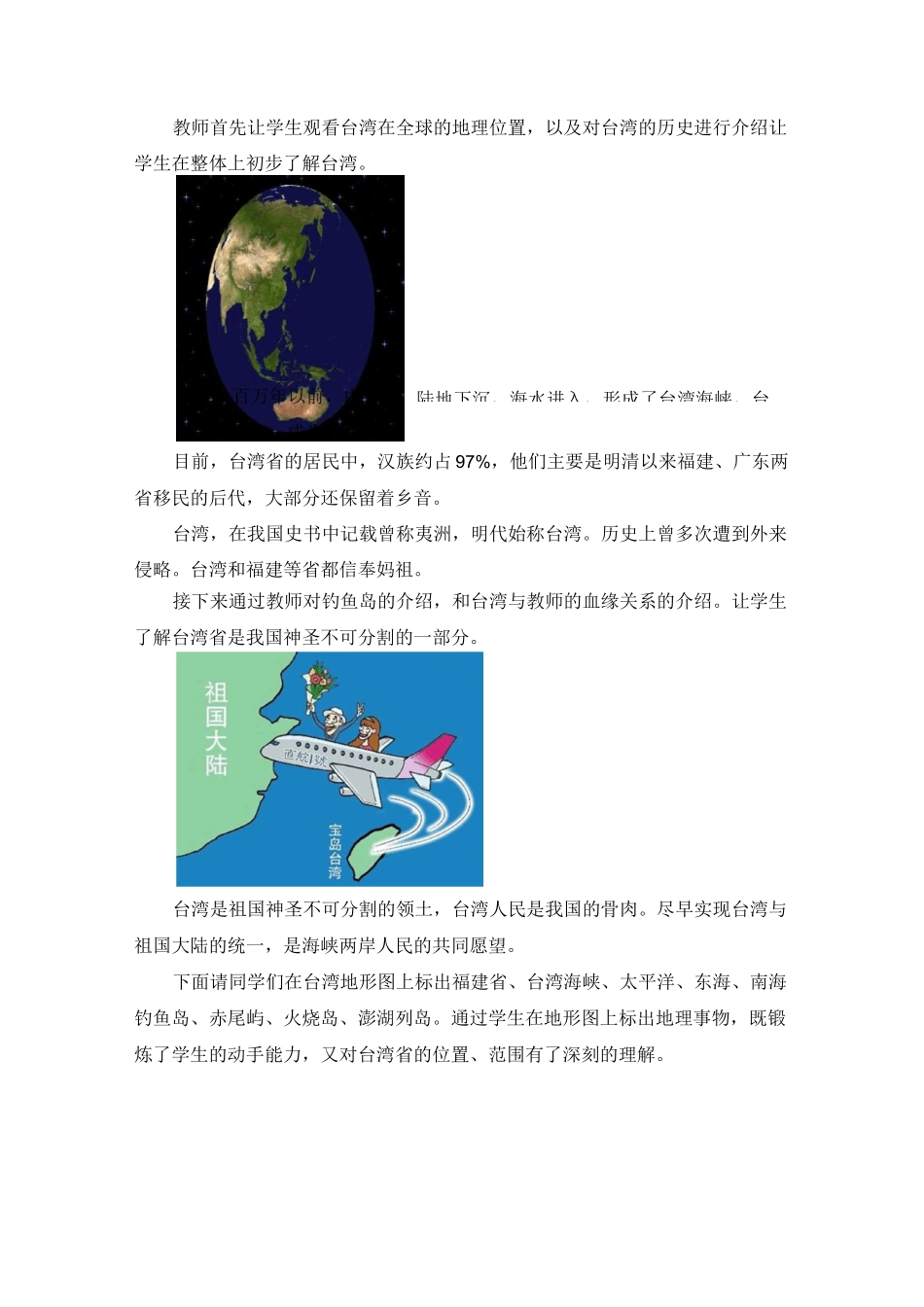 八年级地理下册《祖国的神圣领土——台湾省》教案_第3页