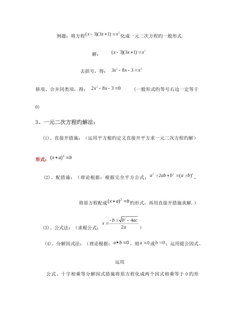 2025年浙教版一元二次方程知识点及习题_第2页