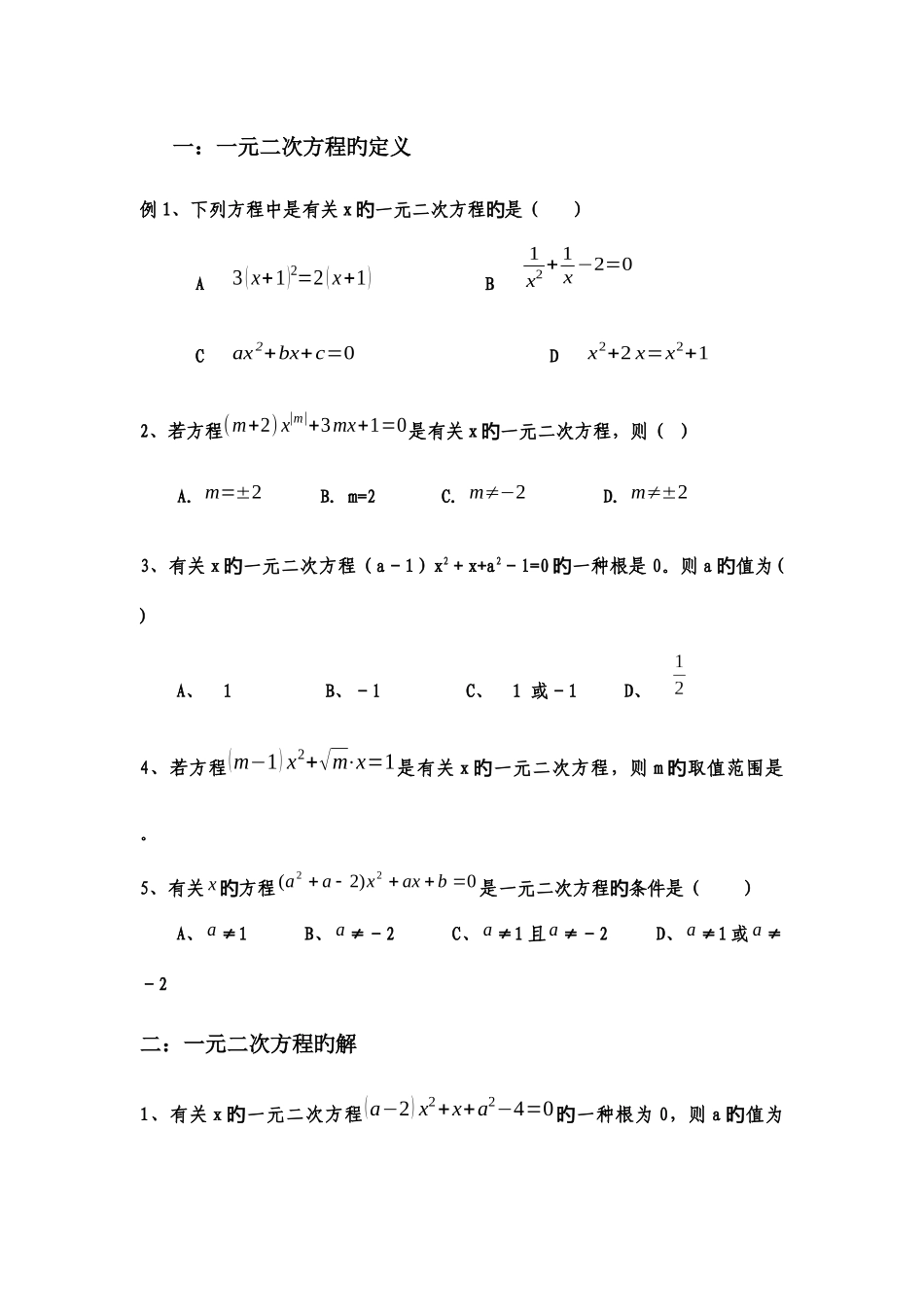 2025年浙教版一元二次方程知识点及习题_第3页