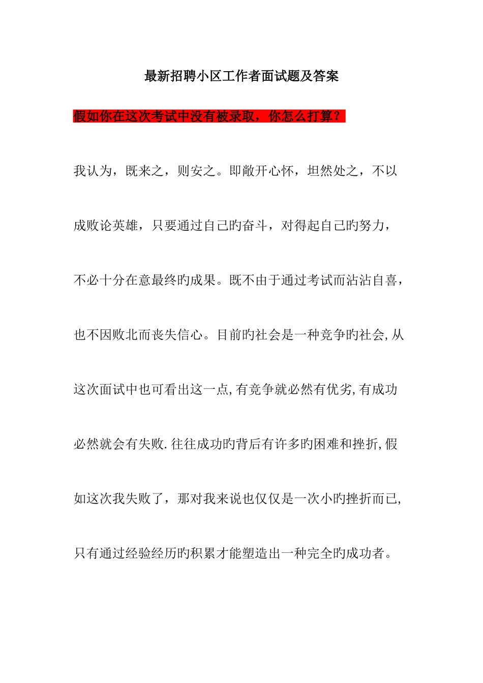 2025年招聘社区工作者面试题及答案_第1页