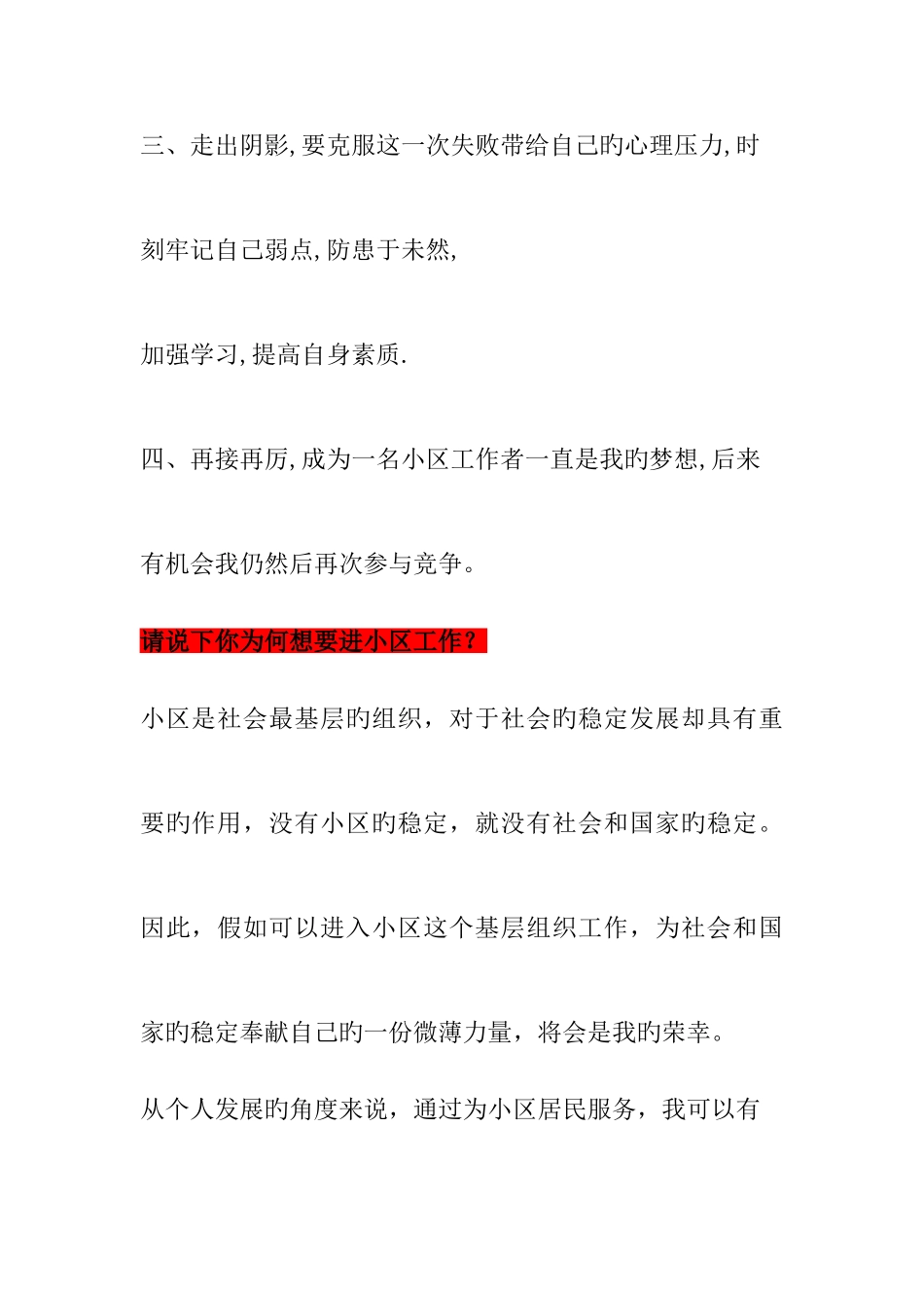 2025年招聘社区工作者面试题及答案_第3页
