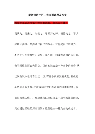 2025年招聘社区工作者面试题及答案