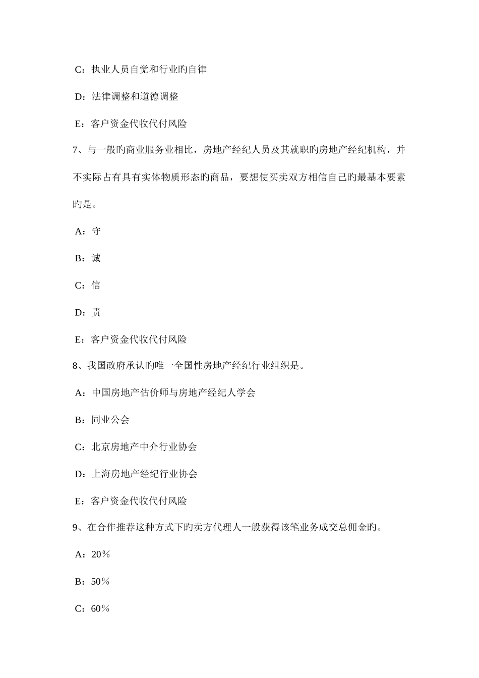 2025年浙江省房地产经纪人经纪实务市场比较法考试试题_第3页