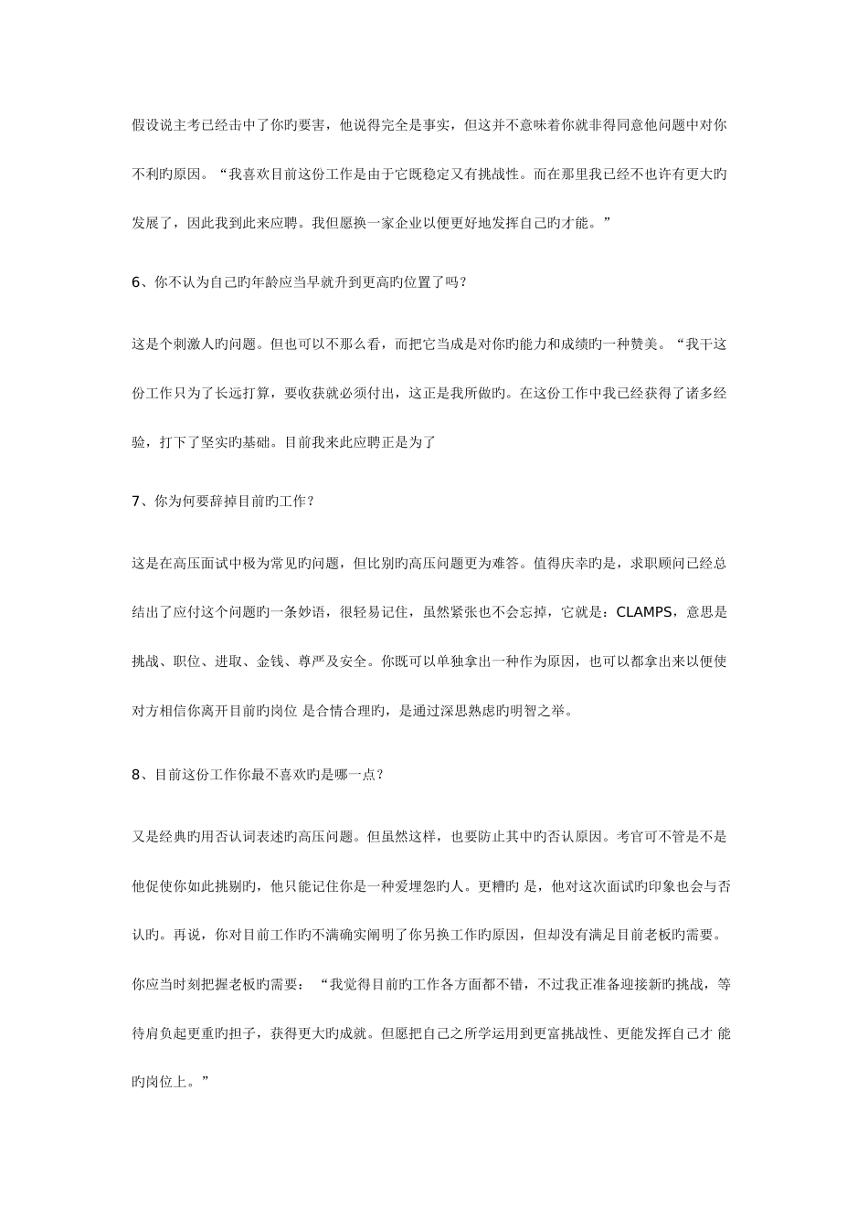 2025年招聘人员压力面试题_第2页