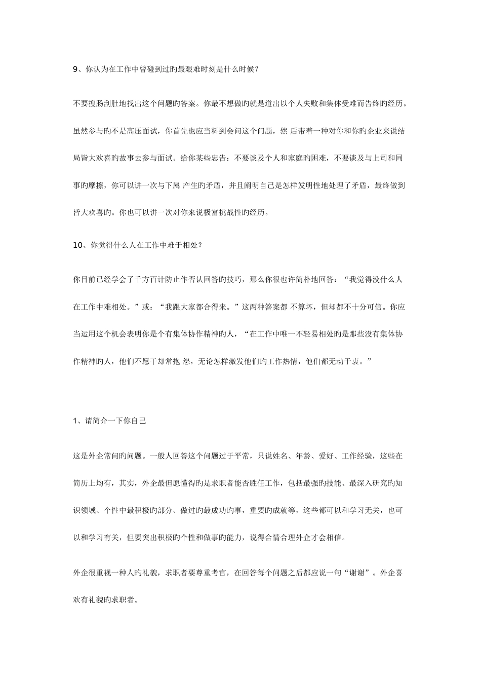 2025年招聘人员压力面试题_第3页