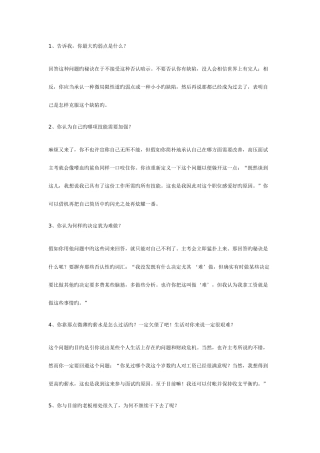 2025年招聘人员压力面试题