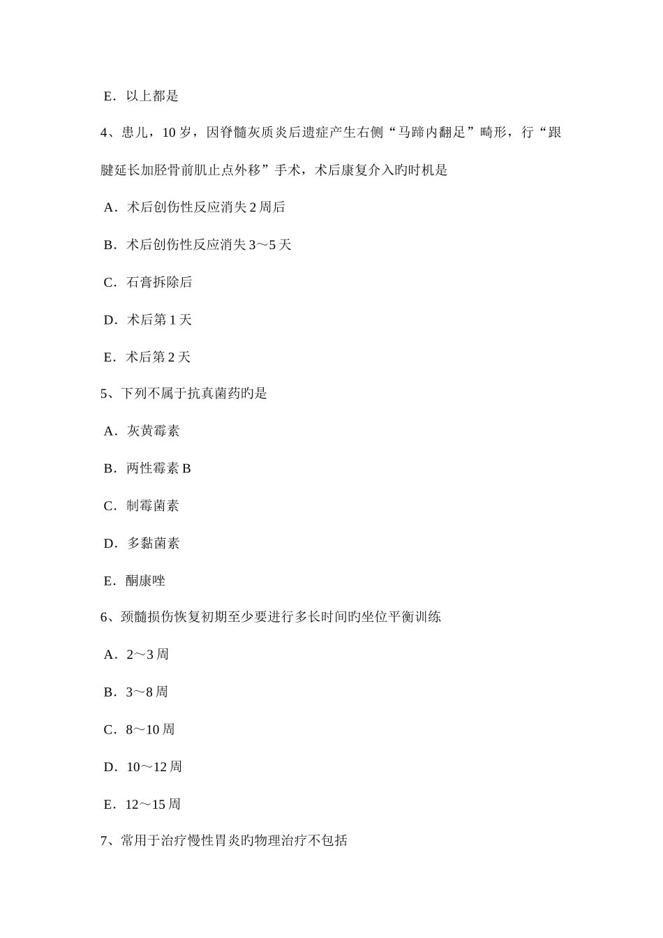 2025年甘肃省康复医学技士高级师资格考试试题_第2页