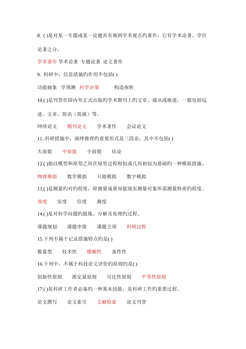 2025年试题库_第2页