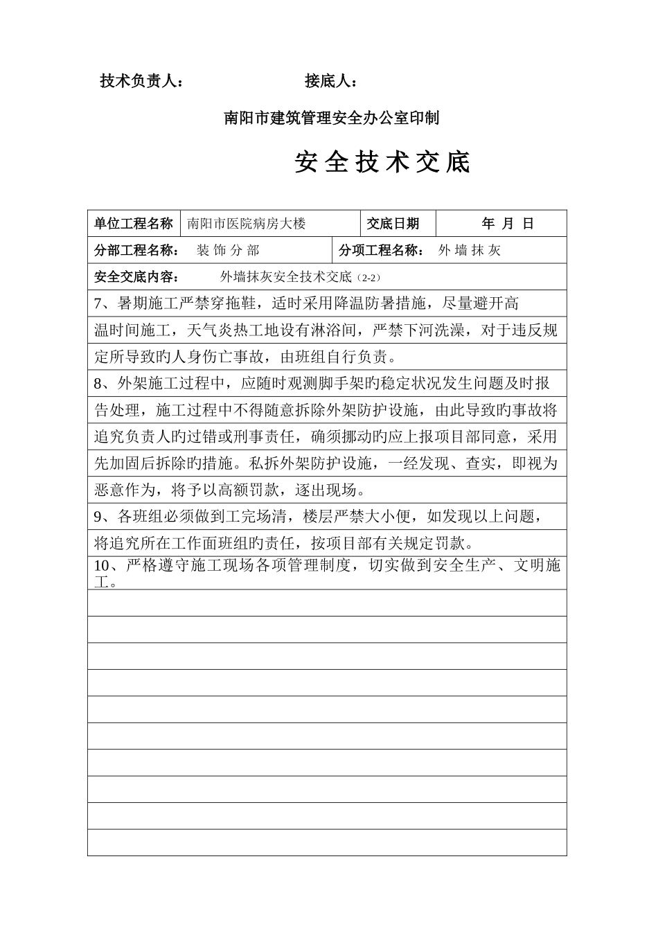 2025年班组长班组兼职安全员班组成员外墙抹灰安全技术交底_第2页