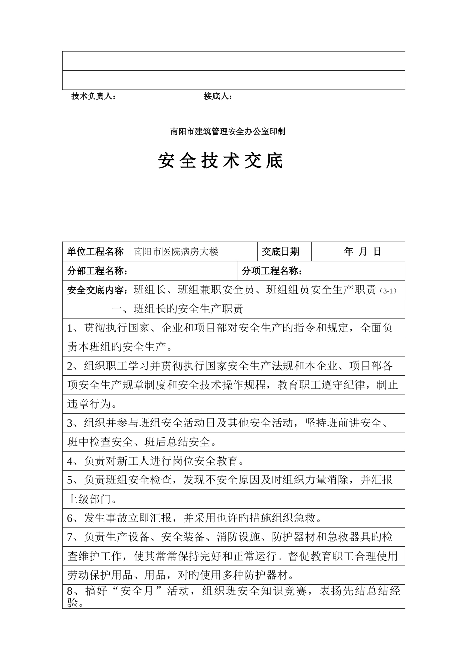 2025年班组长班组兼职安全员班组成员外墙抹灰安全技术交底_第3页