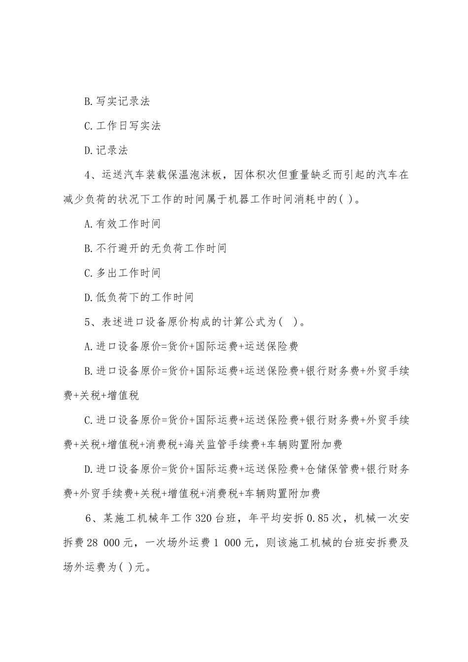 2025年造价工程师工程计价模拟试题_第2页