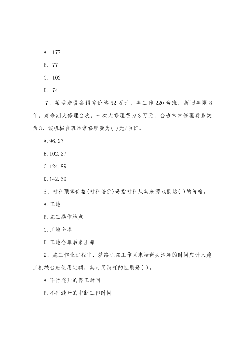 2025年造价工程师工程计价模拟试题_第3页