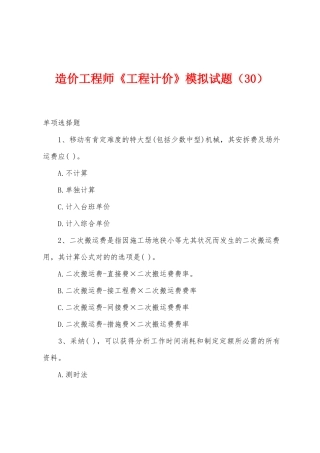 2025年造价工程师工程计价模拟试题