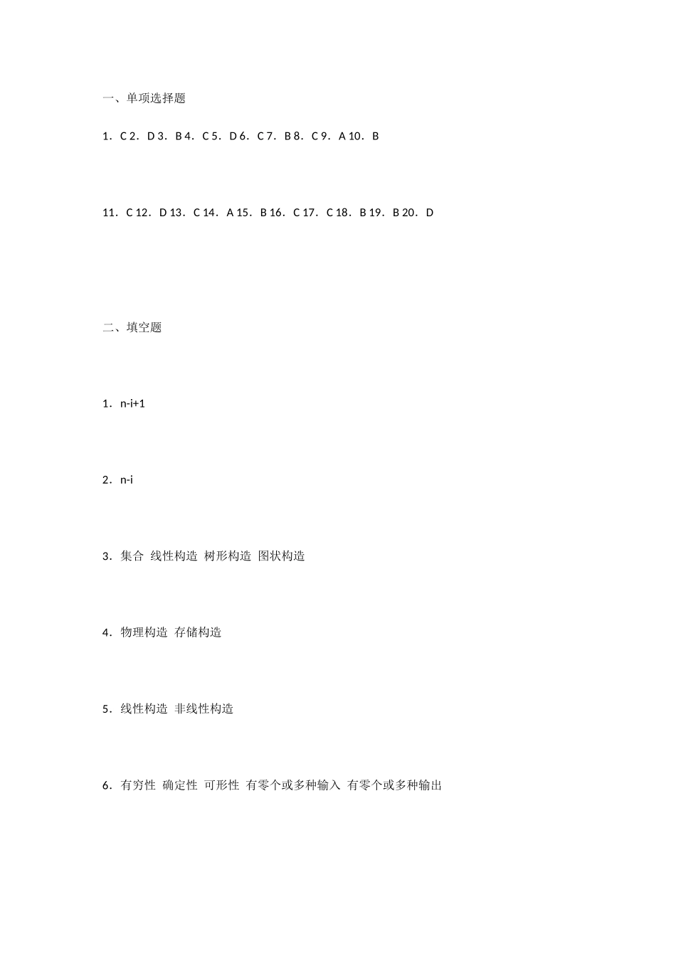 2025年春电大数据结构形考答案_第1页