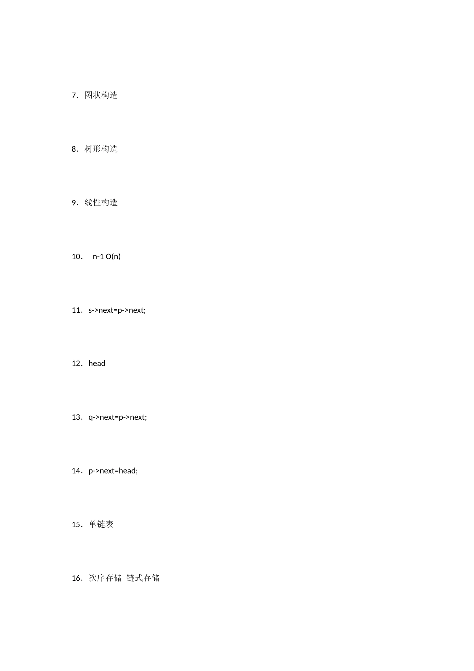 2025年春电大数据结构形考答案_第2页