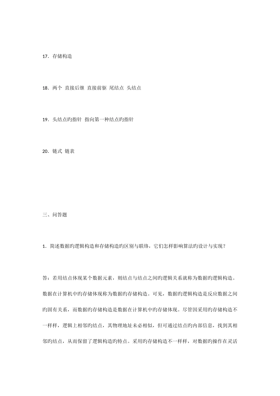 2025年春电大数据结构形考答案_第3页