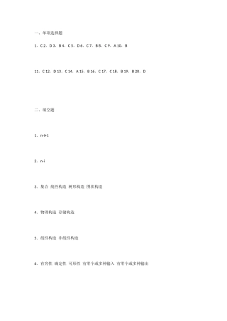 2025年春电大数据结构形考答案