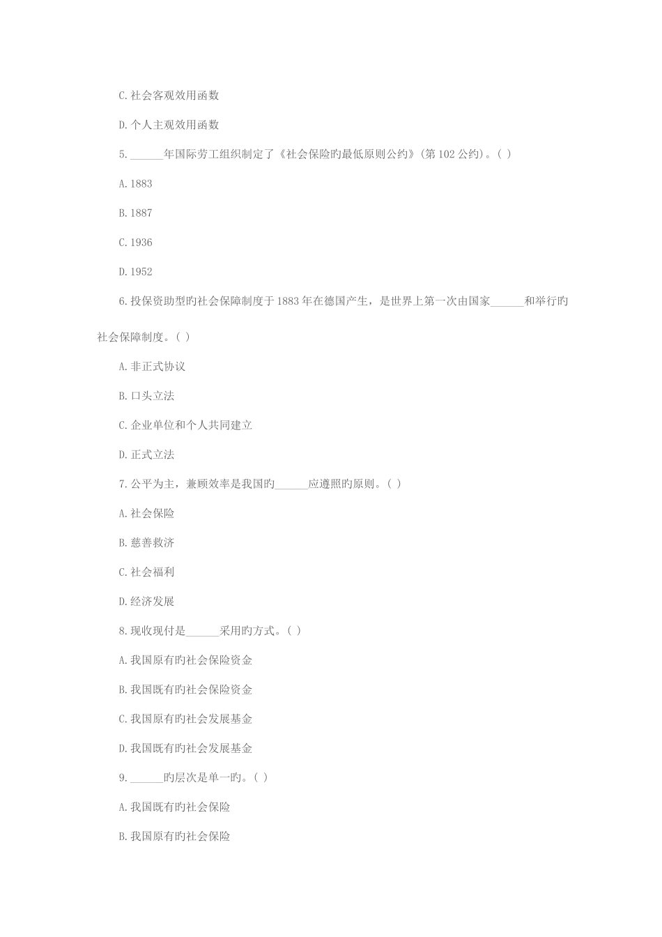 2025年浙江自考真题福利经济学_第2页